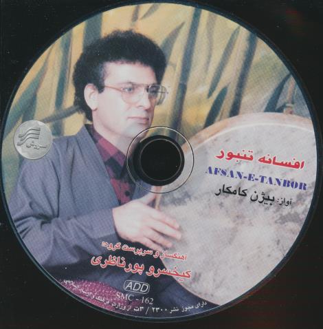 Shams Tanbour Ensemble: Music Of The Mystics w/ No Artwork