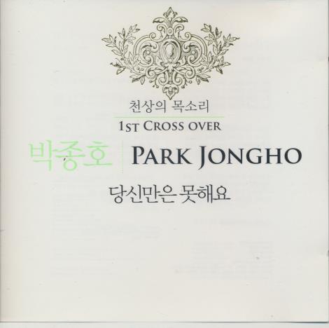 Park Jongho: 1st Cross Over