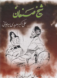 Shaik-e Sanaan 13-Disc Set w/ Autograph