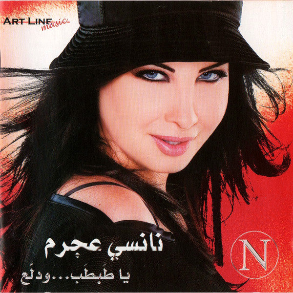 Nancy Ajram: Ya Tabtab Wav Dallaa