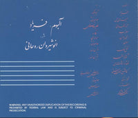 Anoushirvan Rohani: Faryad Badid w/ Writing On Artwork