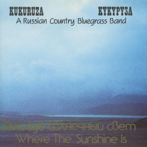 Kukuruza: Where The Sunshine Is