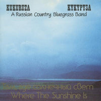Kukuruza: Where The Sunshine Is