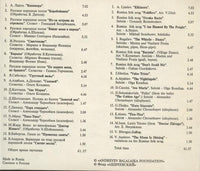 Andreyev Balalaika Orchestra: In The Mariinsky Theatre