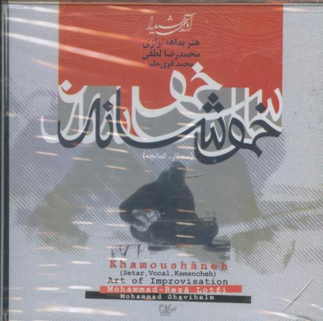 Mohammad Ghavihelm: Khamoushaneh: Art Of Improvisation w/ Cracked Case