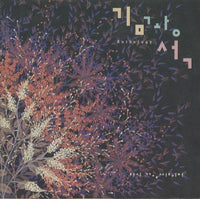 Kim Kwang Seok: Anthology