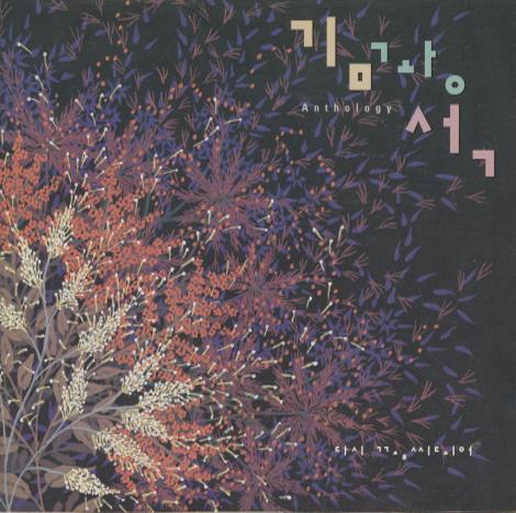 Kim Kwang Seok: Anthology