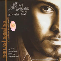 Ehsan Khajeh Amiri: The Last Greeting