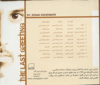 Ehsan Khajeh Amiri: The Last Greeting