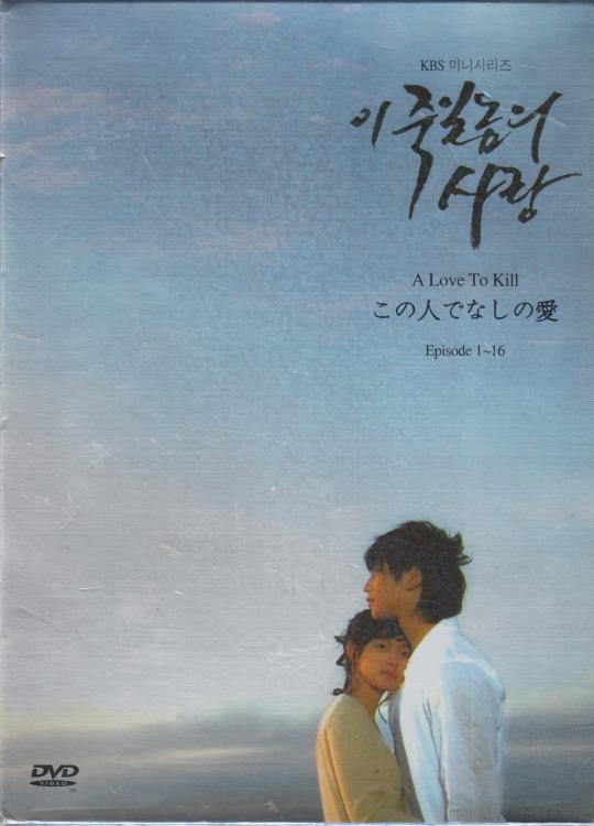 A Love To Kill Episode 1-16, 6-Disc Set