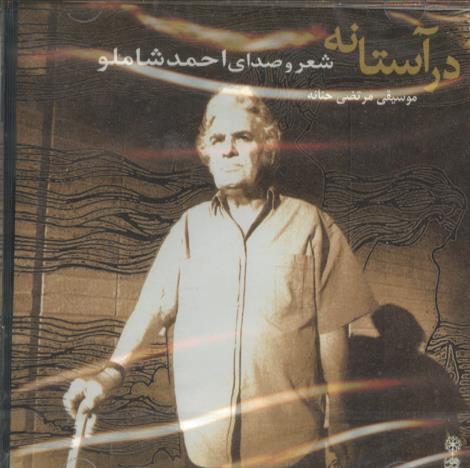 Dar Astaneh: Poems Of Ahmad Shamlu