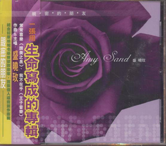 Amy Sand: Dear Friend w/ OBI Strip & Cracked Case