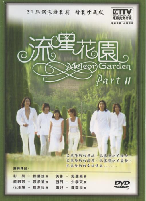 Meteor Garden: Part II 4-Disc Set