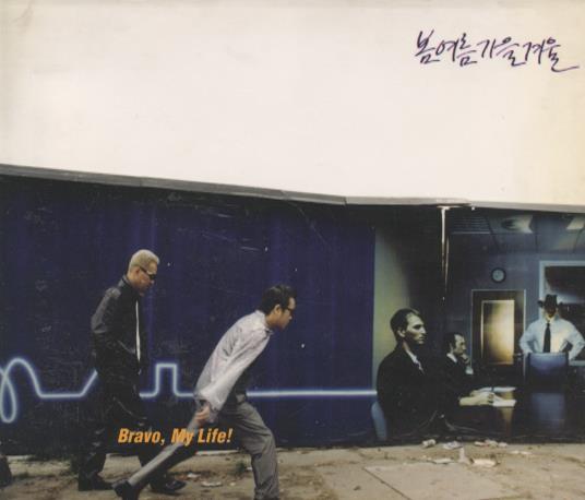 SSAW: Bravo My Life