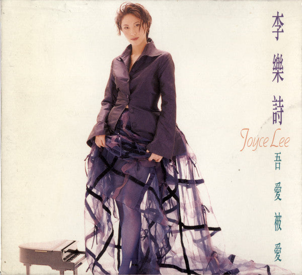 Joyce Lee: I Love To Be Loved