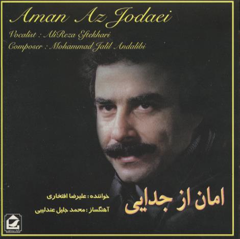 Ali Reza Eftekhari: Aman Az Jodaei