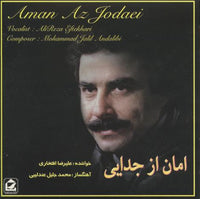 Ali Reza Eftekhari: Aman Az Jodaei