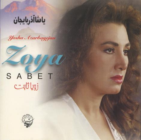 Zoya Sabet: Yasha Azarbayejan