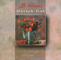 Hossein Samiei: Dasteh Gol