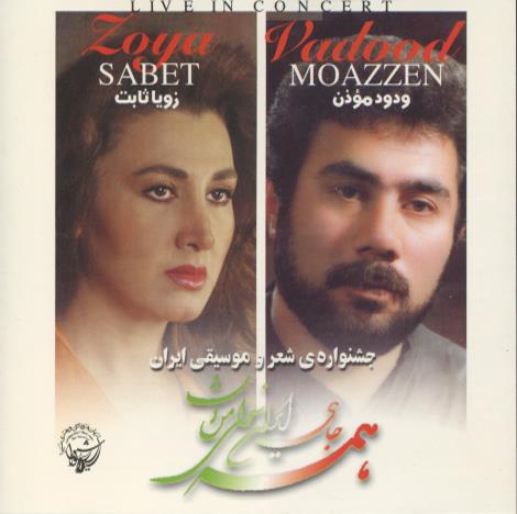Zoya Sabet & Vadood Moazzen: Live In Concert