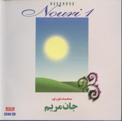 Mohammad Nouri: Nouri 1