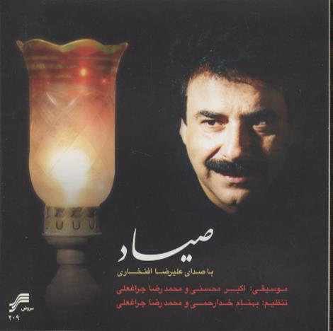 Alireza Eshkavari: Seyad