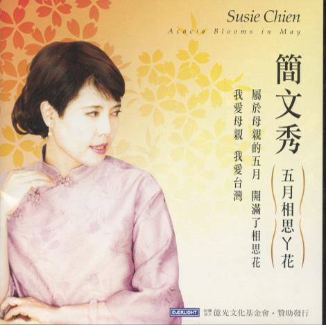 Susie Chien: Acacia Blooms in May