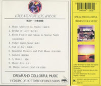 Chinese Folk Music: Moon Minored In Pools / Bridge Of Love