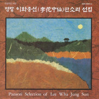 Lee Wha Jung Sun: Pansori Selection of Lee Wha Jung Sun