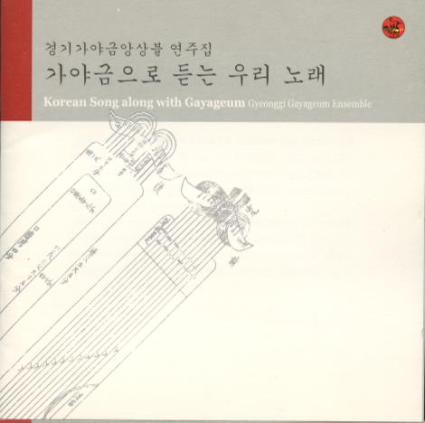Gyeonggi Gayageum Ensemble: Korean Song along with Gayageum