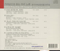 Gyeonggi Gayageum Ensemble: Korean Song along with Gayageum