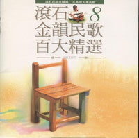 Rock Records: Golden Melody Folk Songs Vol.  8