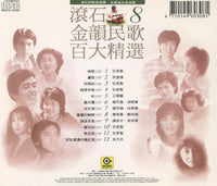Rock Records: Golden Melody Folk Songs Vol.  8