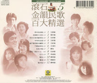 Rock Records: Golden Melody Folk Songs Vol. 5