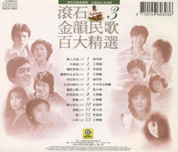 Rock Records: Golden Melody Folk Songs Vol. 3
