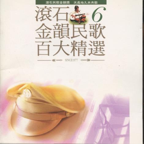 Rock Records: Golden Melody Folk Songs Vol. 6