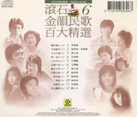 Rock Records: Golden Melody Folk Songs Vol. 6
