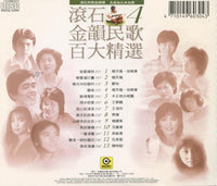 Rock Records: Golden Melody Folk Songs Vol. 4