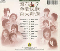 Rock Records: Golden Melody Folk Songs Vol. 7