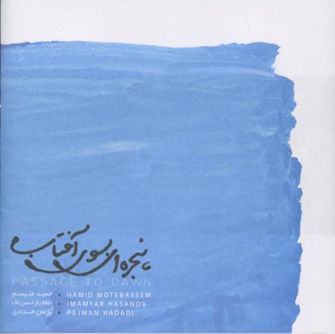 Hamid Motebassem: Passage To Dawn