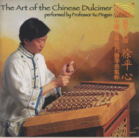 Professor Xu Pingxin: The Art of the Chinese Dulcimer