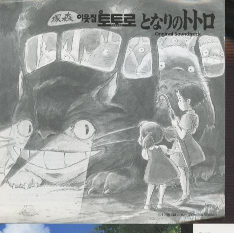 My Neighbor Totoro: Original Soundtrack Korea w/ No Outer Front Artwork