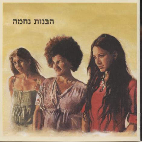 Habanot Nechama: Habanot Nechama