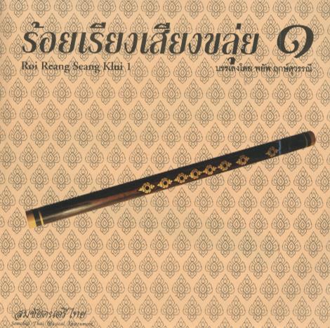 Roi Reang Seang Klui 1