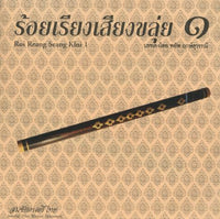 Roi Reang Seang Klui 1