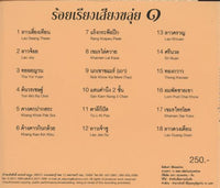 Roi Reang Seang Klui 1