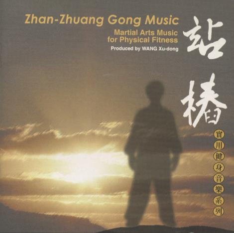 Zhan-Zhuang Gong Music: Martial Arts Music For Physical Fitness