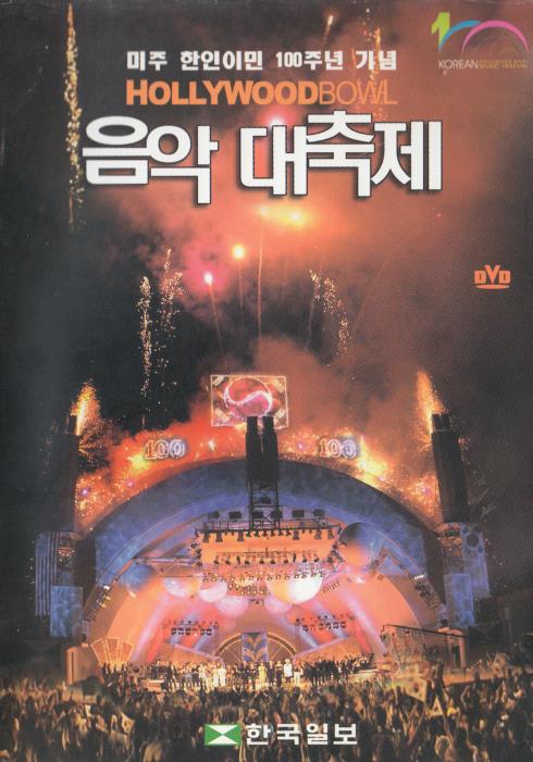 Hollywood Bowl: Korean Hollywood Bowl Music Festival