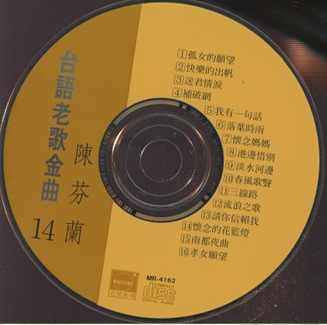 Chen Fen Lan: Taiyu Laoge Jinqu 14 w/ Back Artwork