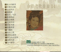 Chen Fen Lan: Taiyu Laoge Jinqu 14 w/ Back Artwork